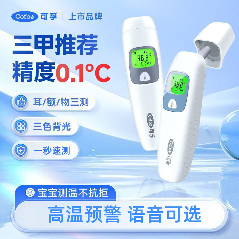 可孚耳温枪婴儿专用医用精准额温体温计类