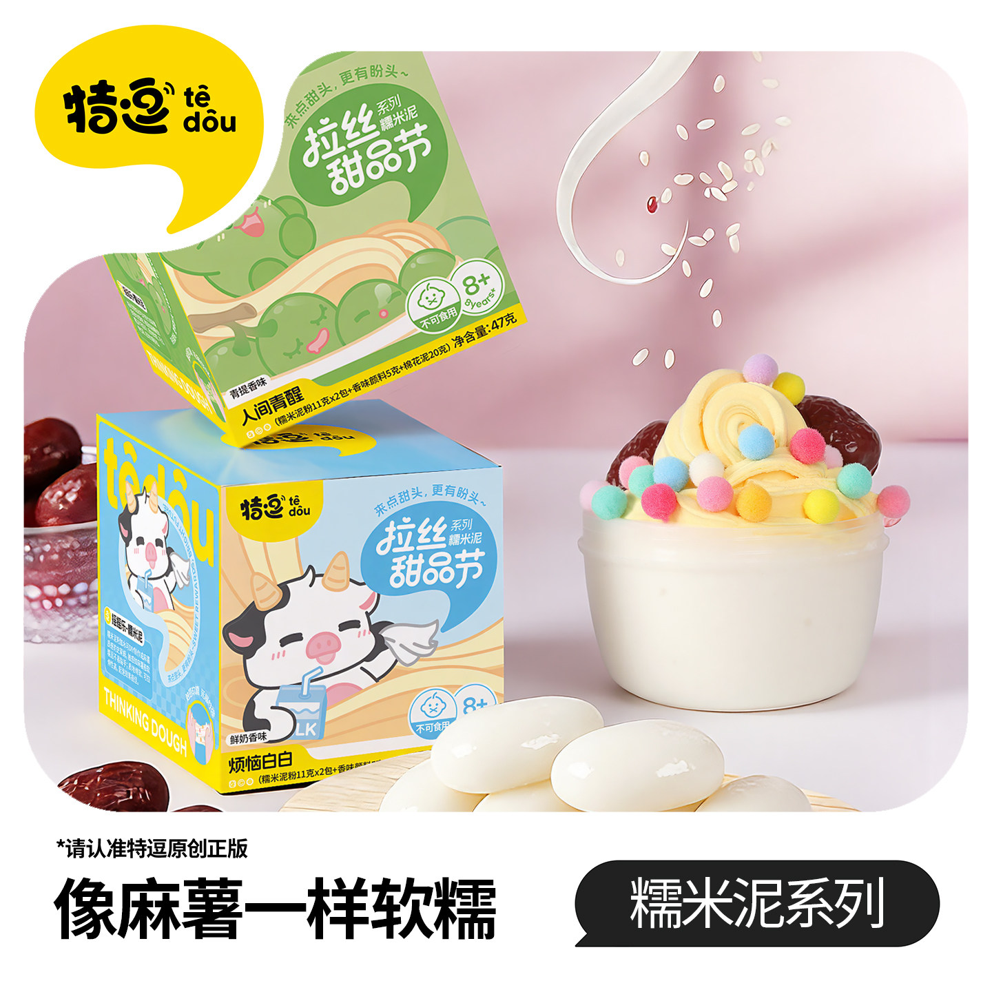 特逗 糯米泥摇摇乐史莱姆起泡胶儿童安全无毒diy治愈解压玩具套装,玩具/童车/益智/积木/模型,史莱姆/起泡胶/水晶泥,淘宝优惠券,粉丝福利购,淘宝优惠卷