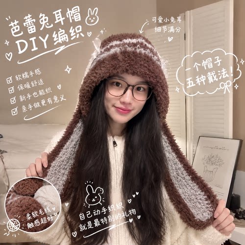 秋天的第一顶兔耳帽！五种戴法