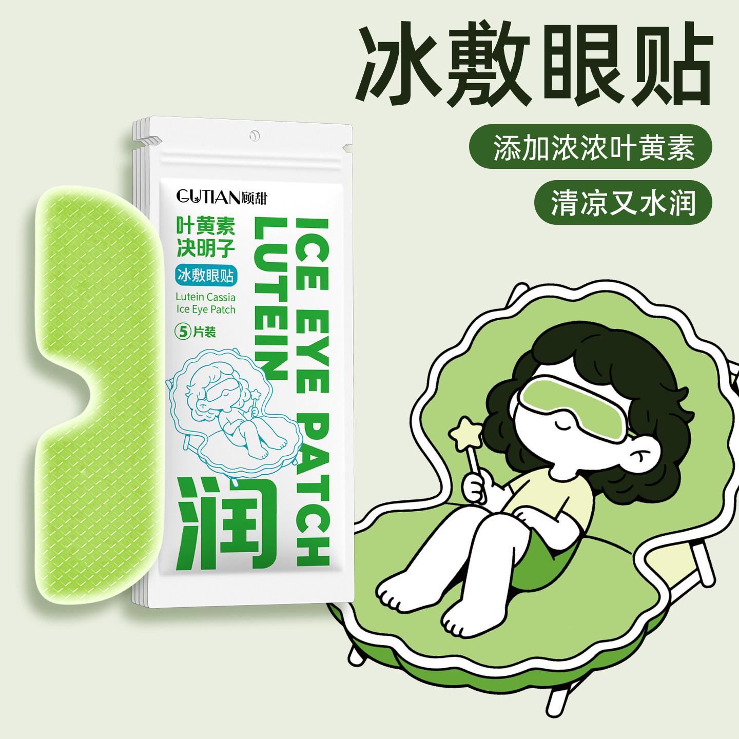 叶黄素冰敷眼罩草本清凉睡眠夏季