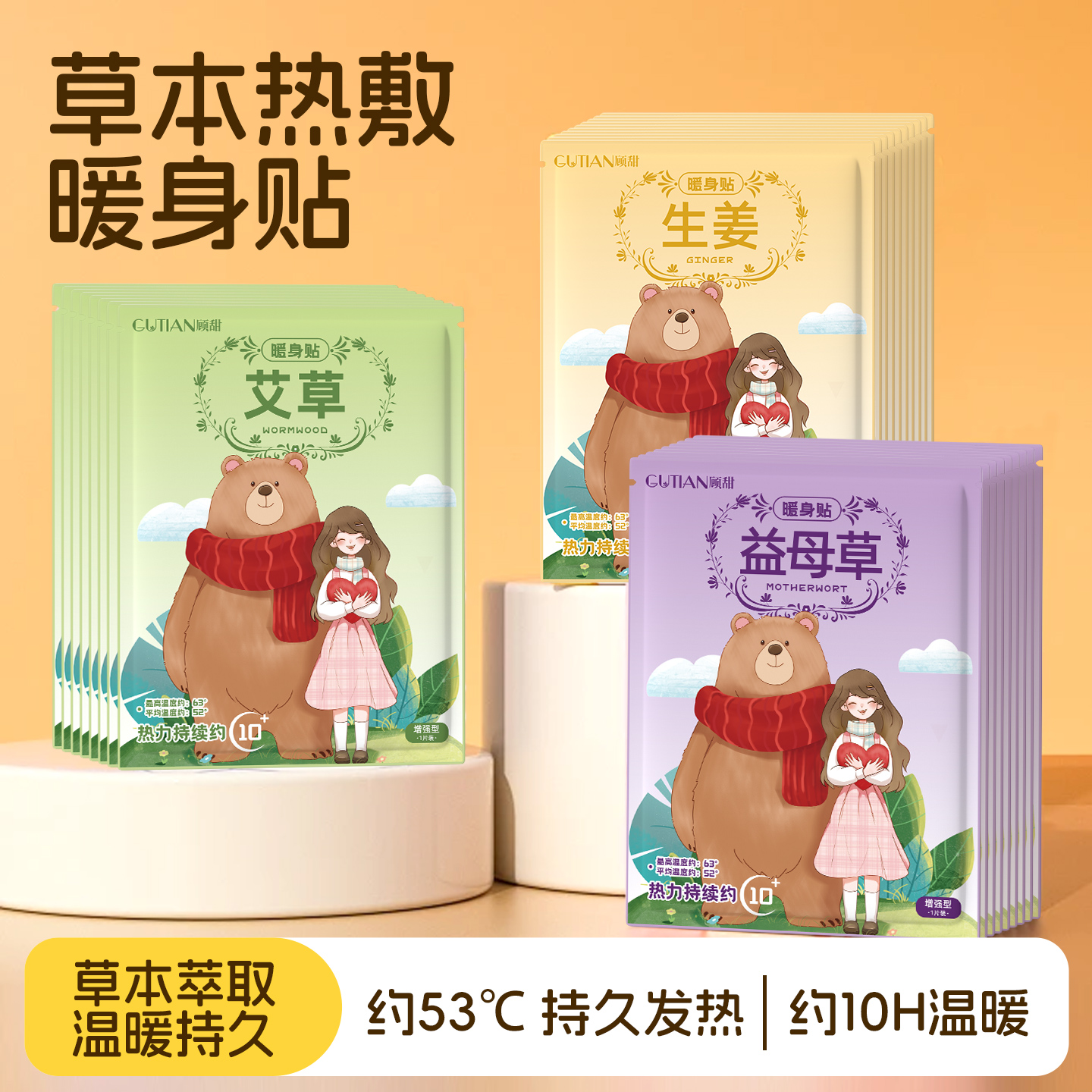 艾草生姜益母草草本暖贴组合50片