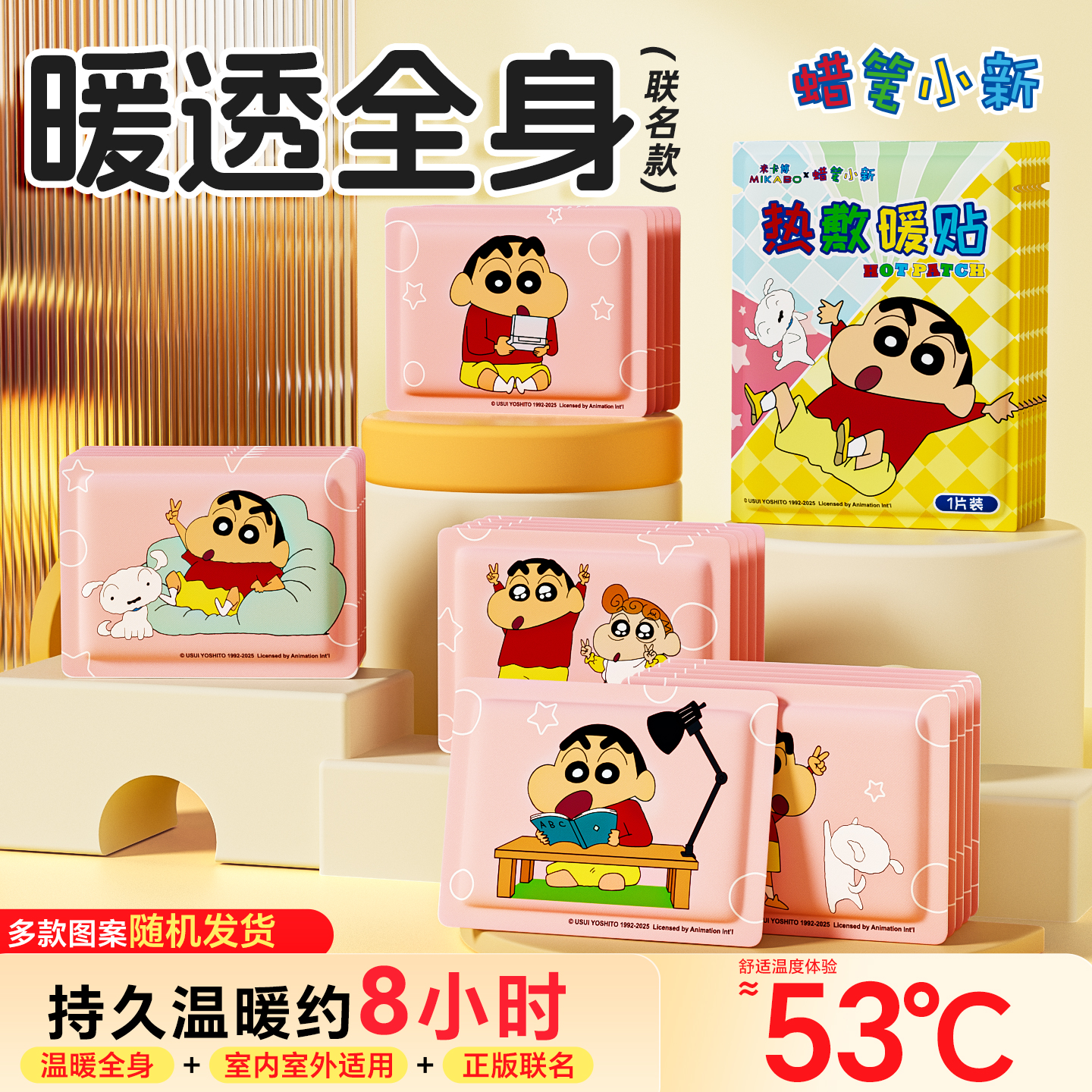 60片蜡笔小新联名暖宝宝草本热敷