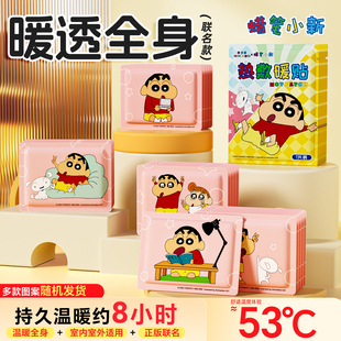 蜡笔小新联名暖宝宝暖贴2025新款 持久发热暖身草本冬天热敷60片z