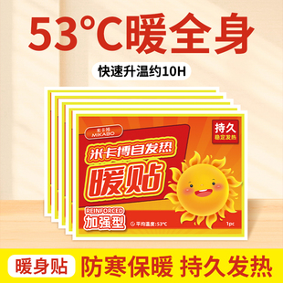 自发热暖贴红色加强型持久发热快冬季 保温暖身热敷贴暖宝宝50片z