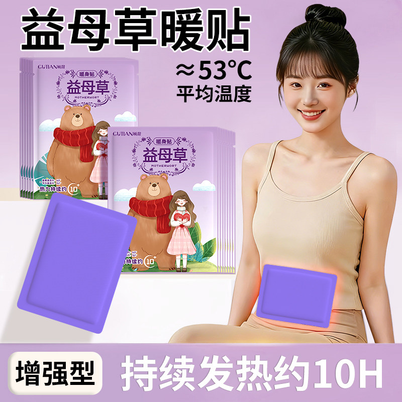 天降3.9！20片草本热敷暖身贴
