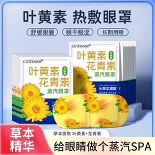 叶黄素花青素蒸汽眼罩草本精华温润热敷舒缓疲劳睡眠遮光眼罩l