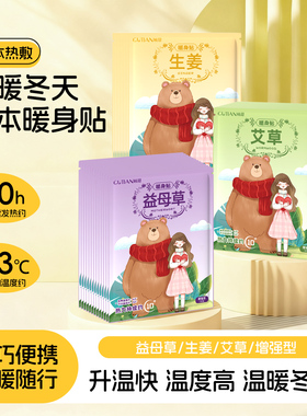 顾甜草本热敷暖贴暖宝宝50片艾草生姜益母草养生持久发热保暖身zn