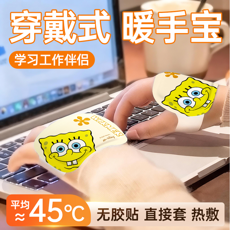 120片海绵宝宝艾草穿戴式暖手脚