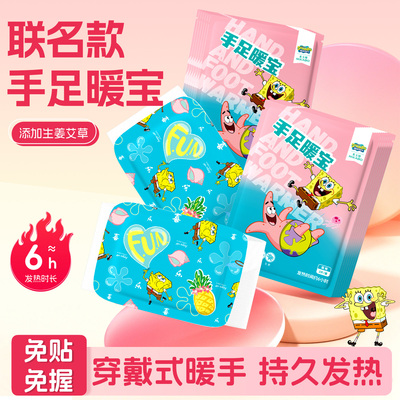 60片海绵宝宝穿戴式暖手宝增强款