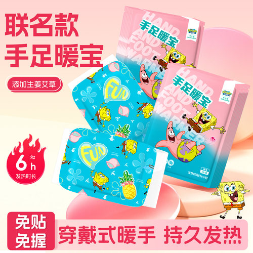 50片海绵宝宝穿戴式暖手宝增强款
