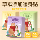 草本热敷暖身贴增强型艾草生姜益母草持久发热快保暖冬季 50片z