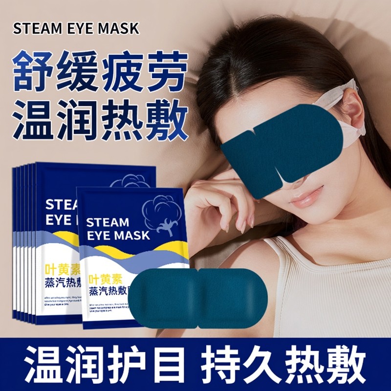 叶黄素蒸汽眼罩学生睡眠遮光蒸汽热敷办公放松双眼温润热敷C,居家日用,蒸汽眼罩,淘宝优惠券,粉丝福利购,淘宝优惠卷