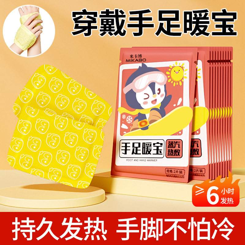 手足暖宝暖手宝脚穿戴暖宝学生冬季暖手贴免充电暖手包z