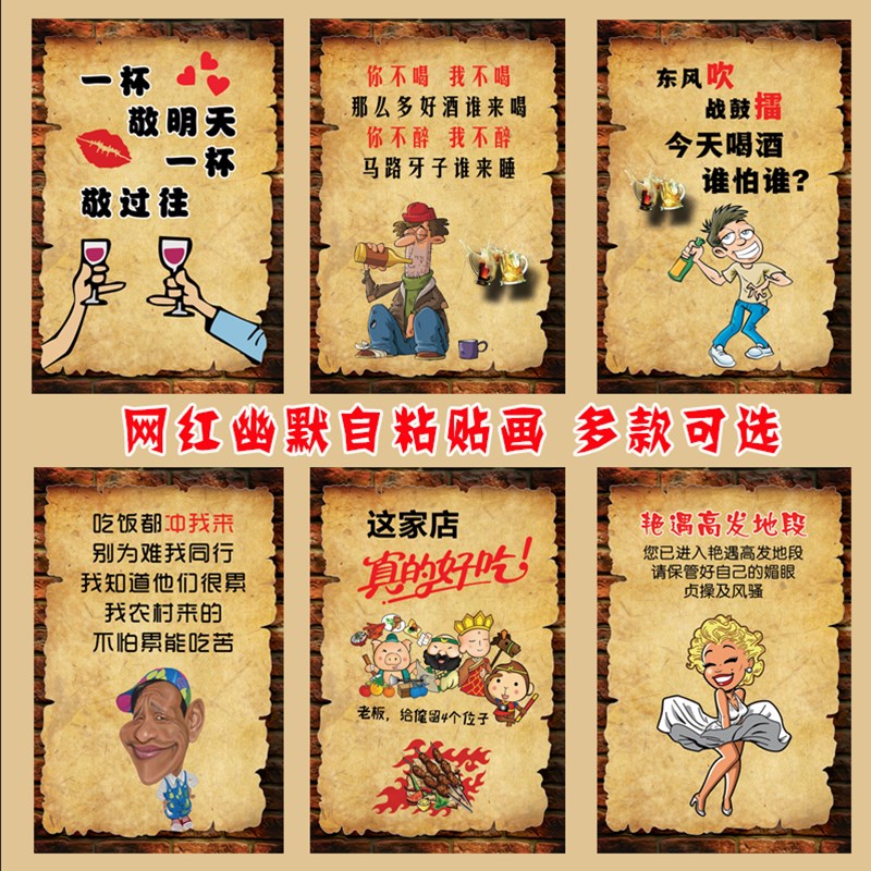 网红幽默海报贴画饭店烧烤火锅串串小吃店墙面搞笑装饰画贴纸自粘