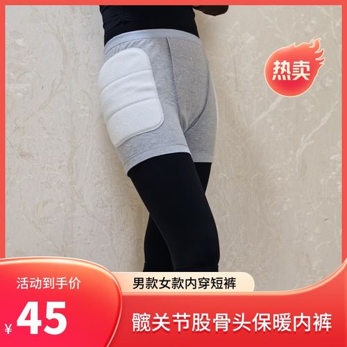 髋关节保暖裤内裤护髋护胯髋带股骨头保护防寒护套短裤裤男女老人