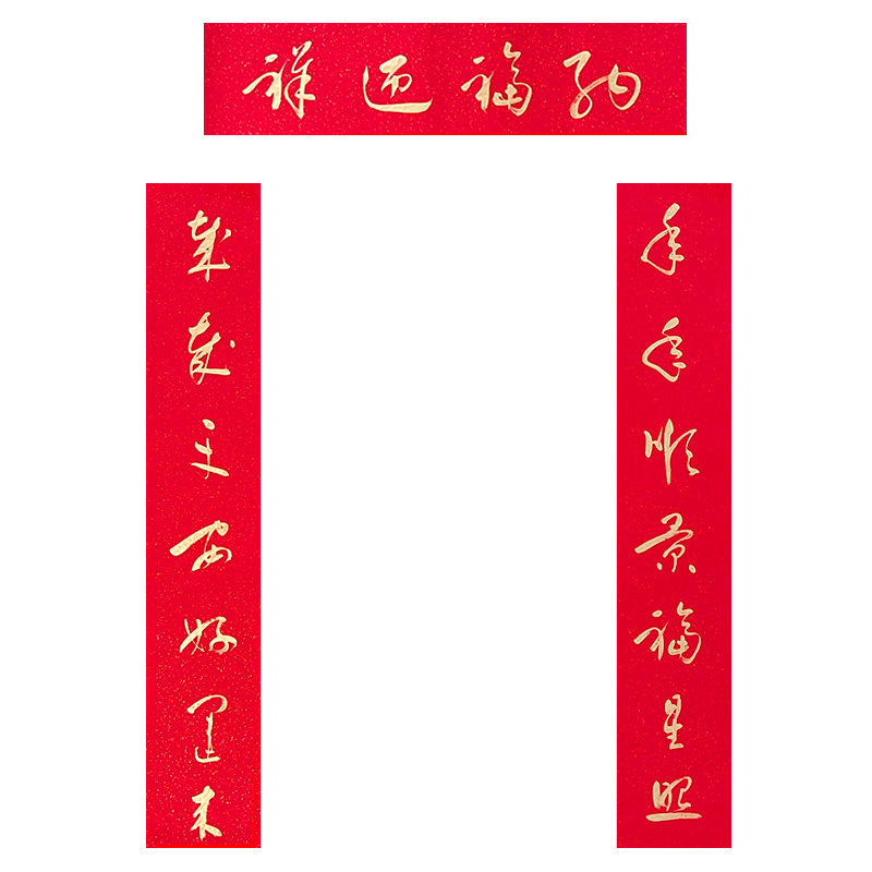 手写草书金字对联 2024年龙年春联春节新年过年新春门贴家用装饰