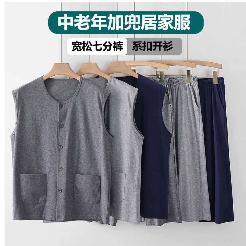 中老年人男士宽肩开衫背心对襟砍袖家居服高腰七分裤套装夏季汗衫