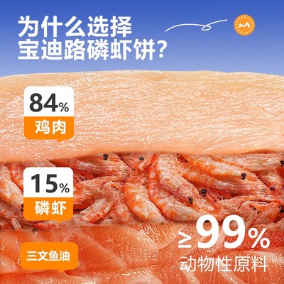 宝迪路猫咪零食鸡肉磷虾饼冻干生骨肉冻干酥脆鲜虾营养美味
