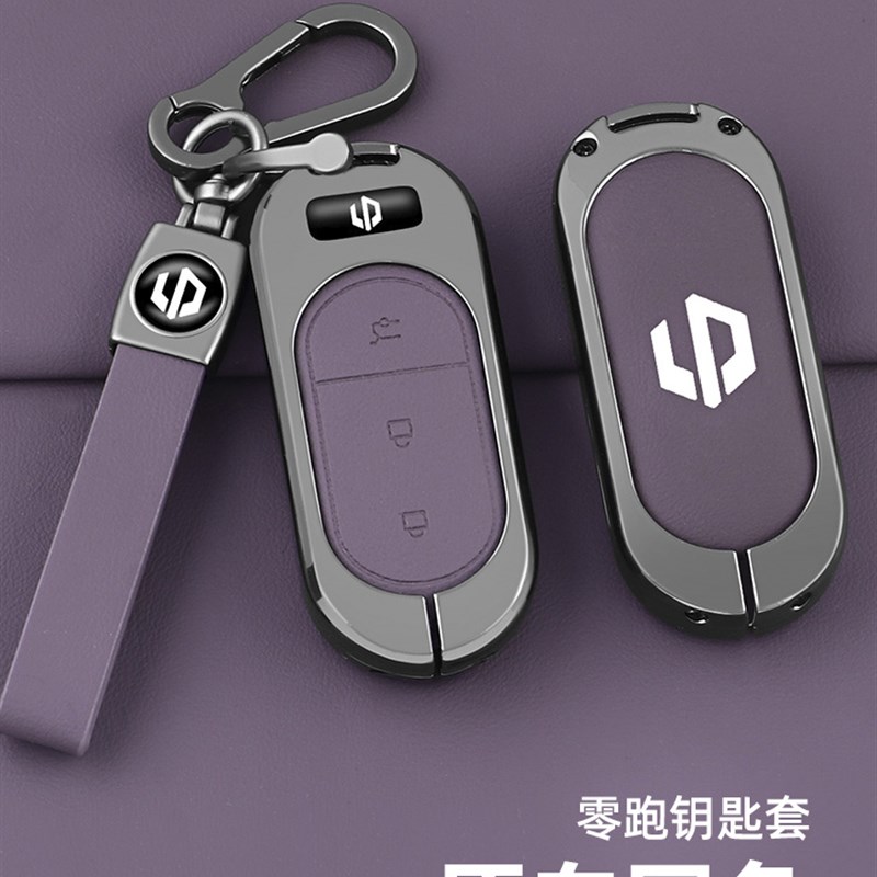 适用2023款零跑C11钥匙套零跑C01钥匙包扣金属保护壳高档汽车用品