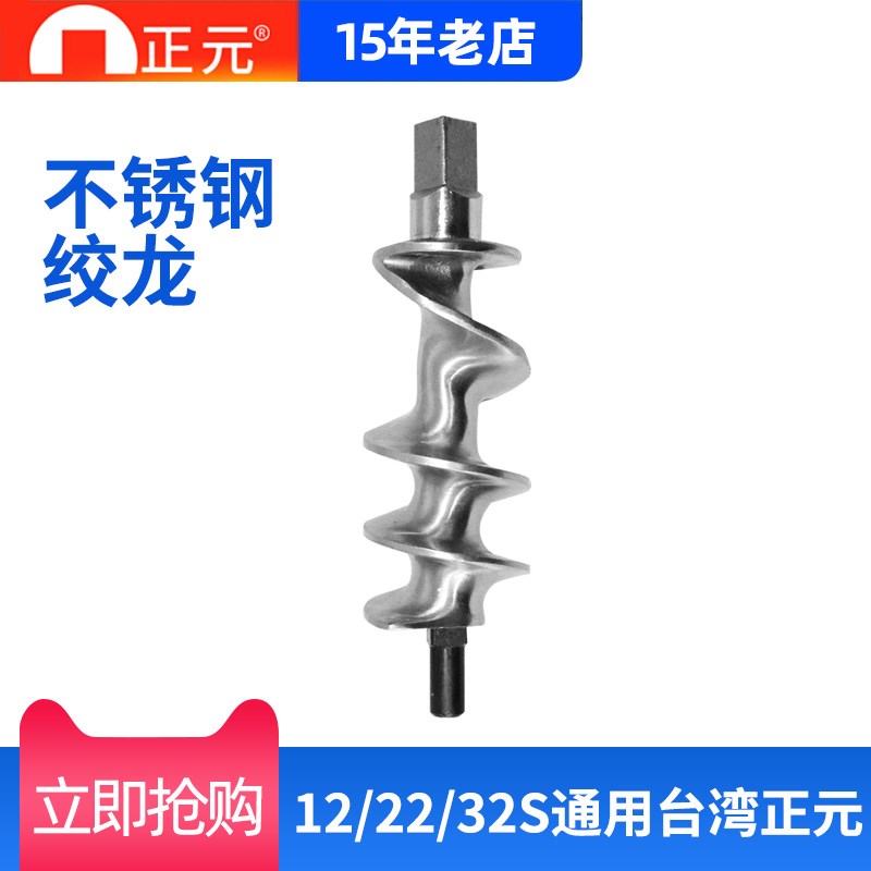 正元绞肉机RY-12S不锈钢绞龙 叶片原厂配件绞芯螺旋叶片绞肉轴芯