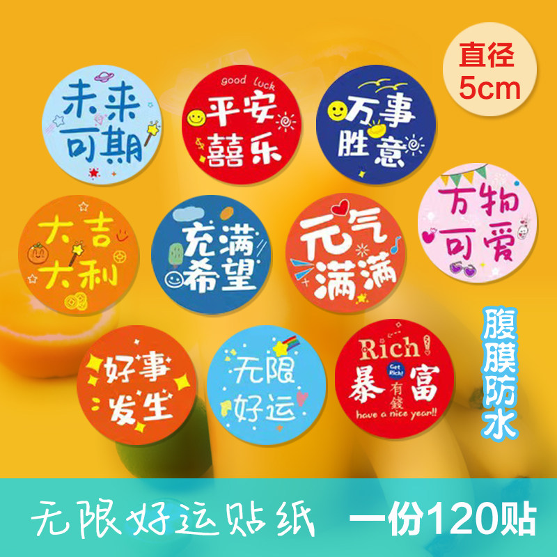 贴纸烘焙标签不干胶网红奶茶波波杯发财暴富奶茶杯贴圆形好吃不胖