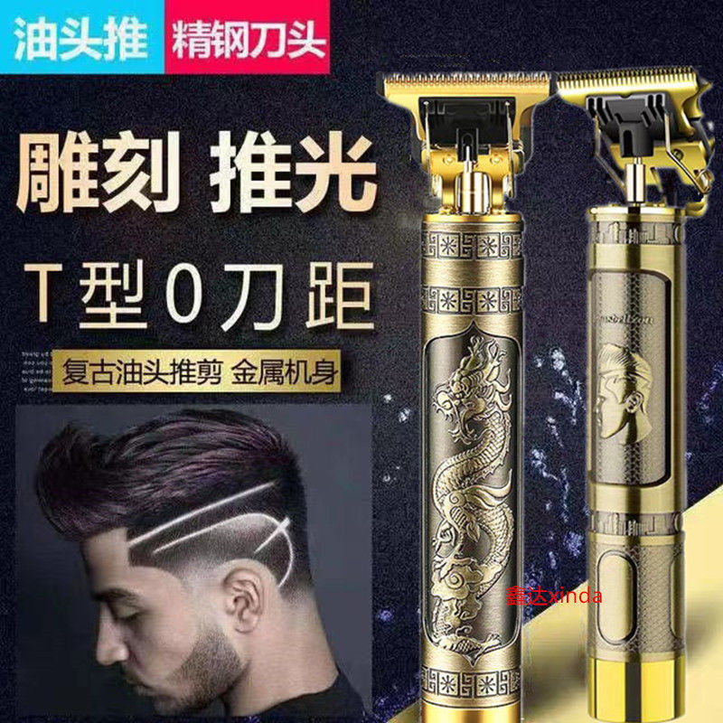 充电式理发器电推剪家用剃光头专用神器油头雕刻推子剃头发廊自助