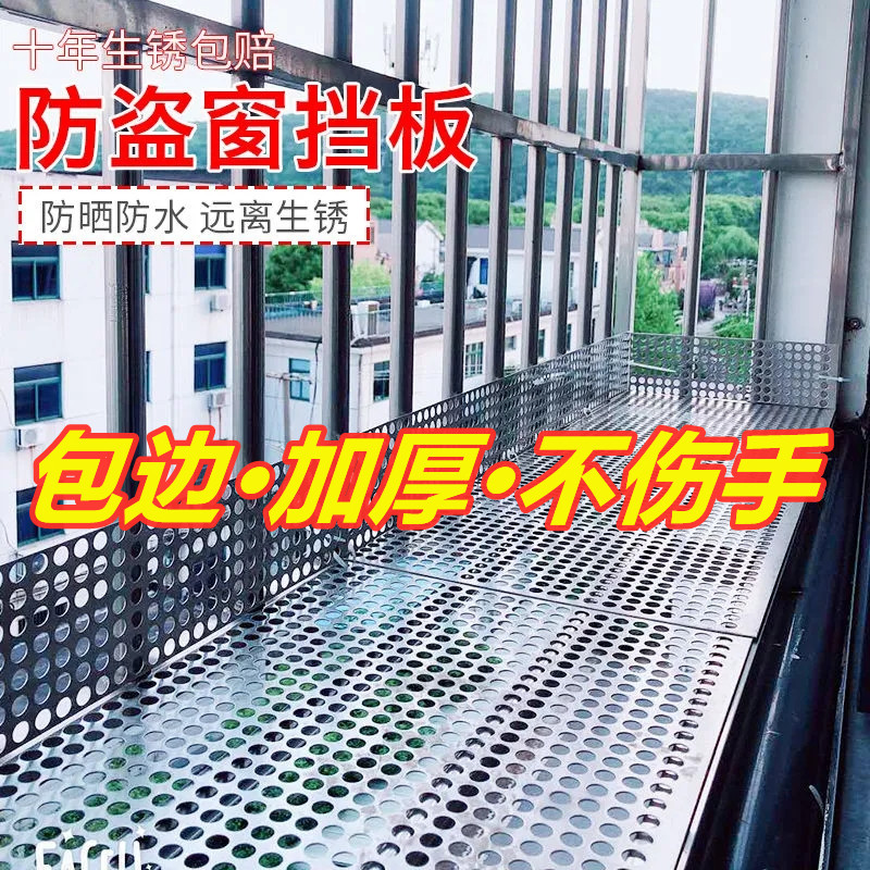 阳台垫板304不锈钢防盗窗垫板阳台防漏网多肉花架垫网防坠落防护