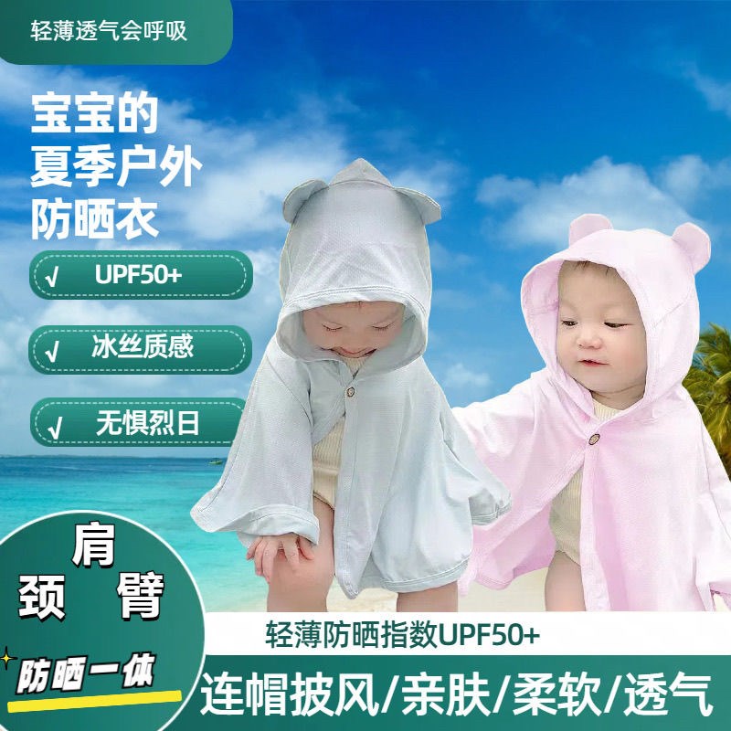 婴儿防晒斗篷夏薄款外穿透气防晒衣宝宝超萌可爱新款披风幼儿外套