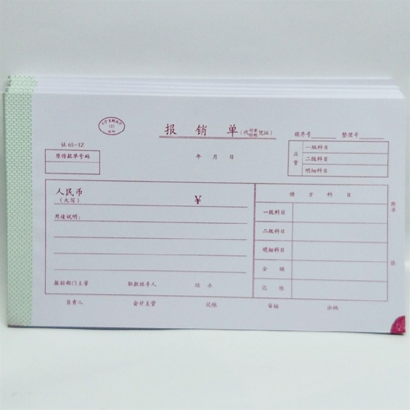 报销单68页辽宁省办公财务会计用品通用记账凭证原始凭证粘贴用纸