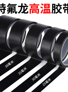 防静电黑色特氟龙胶带聚四氟乙烯铁氟龙胶带 耐高温胶带布绝缘隔