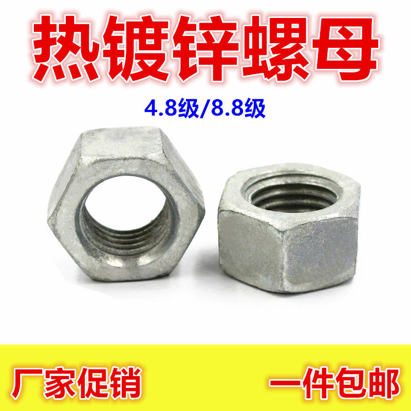 8.8级热镀锌螺母 热浸锌螺帽 扩孔螺丝母M6M8M10M12M16M20M24-M39