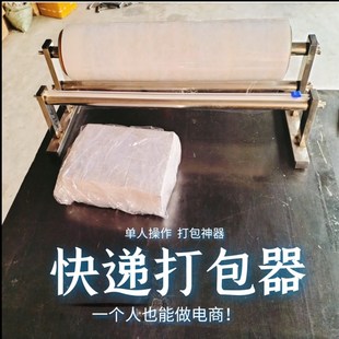 缠绕膜打包器拉伸膜机支架缠绕膜工具打包膜打包机缠绕膜打包神器