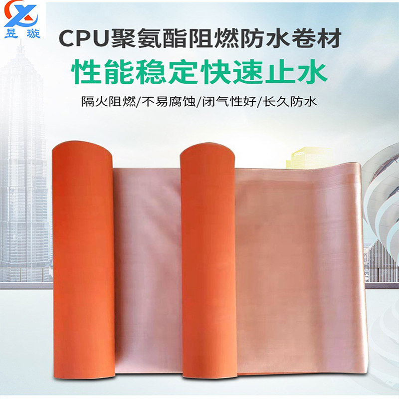 CPU聚氨酯阻燃防水卷材 石油电力化工管道隔热防水防潮0.6mm卷材