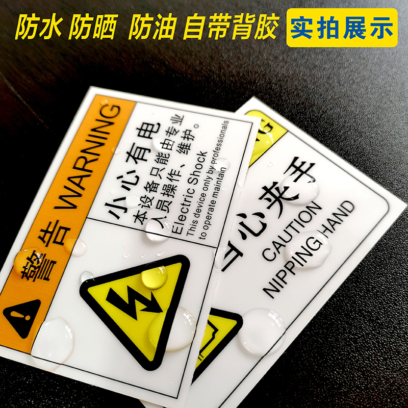 机械机器设备标签警告安全标识贴PVC当心触电当心高温禁止触摸伤