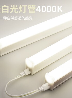 4000K中性光灯管直插式led灯长条暖白色条形灯商铺T5自然柔光灯条