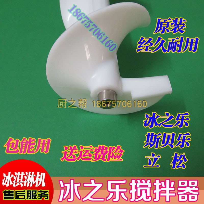 通用科酷冰淇淋机搅笼器意卡芙浩博华雷仕冰激凌甜筒机搅拌轴包邮