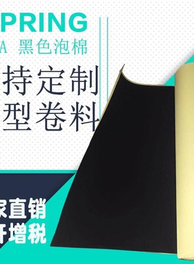 EVA黑色单双面海绵 办公用品汽车防震防潮不吸水无痕粘胶密封条