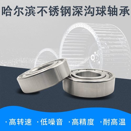 不锈钢深沟球轴承S6000ZZ S6001Z S6002Z S6003Z S6004Z S6005ZZ