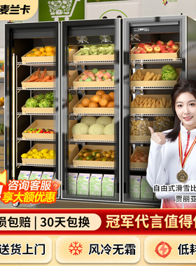 麦兰卡水果保鲜柜蔬菜冷藏展示柜超市风幕网红鲜花商用立式冷冰柜