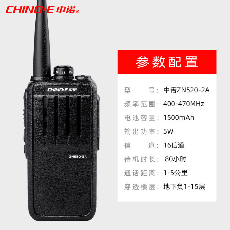 中诺2A对讲机专业民用5W自驾军大功率对讲机手台迷你物业酒店工地