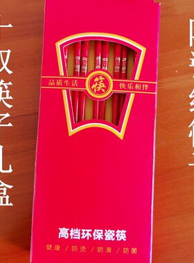 轻奢精品大红色陶瓷筷子骨瓷不发霉耐高温中式婚庆喜筷送礼乔迁