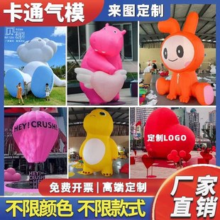 充气卡通气模定制大型ip行走人偶模型毛绒公仔美陈发光花朵气膜