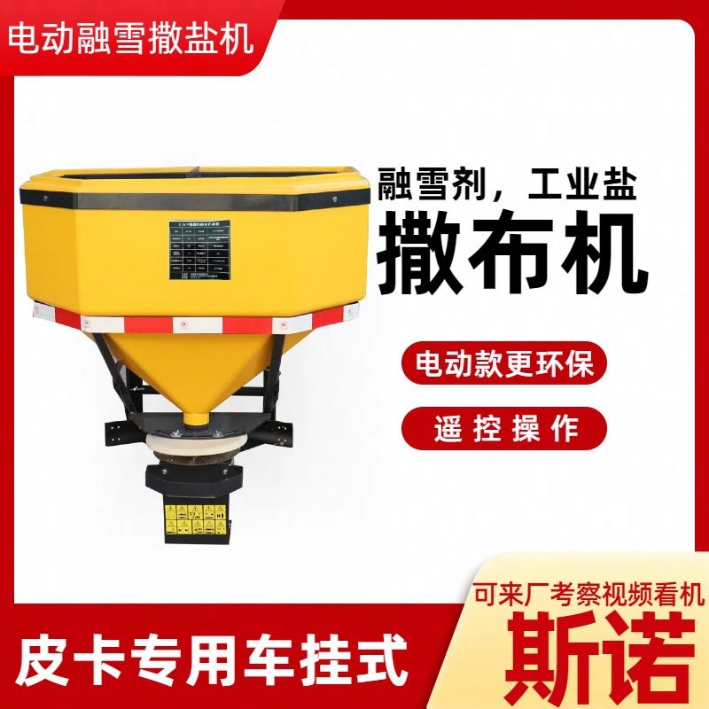 小型车挂式电动融雪剂撒布机冬季市政公路马路化雪除冰融雪撒盐机
