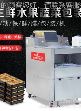 云牌全自动覆膜包IXH装机多赣功能果真空封机蔬锁鲜口设备称重贴