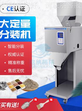 铭机械供粒厂供应立式大定量多功能颗杂粮JUX五金电纳子分装机现