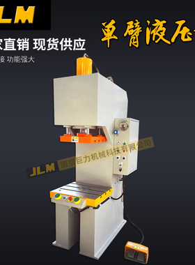 【南京巨力】单柱液压机 Y41-10T单柱油压机 小型油压机 厂家直销