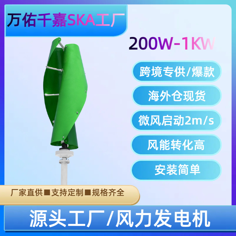 SMARAAD小型风力发电机SS-600W/1KW/1.5KW/2KW厂家供应大功率