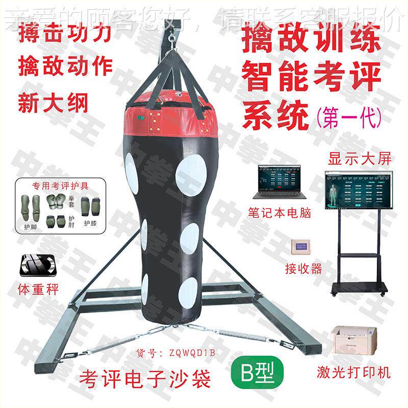 一代擒51696敌训练智第能考评系统搏击功力打拳击散力测力B度型