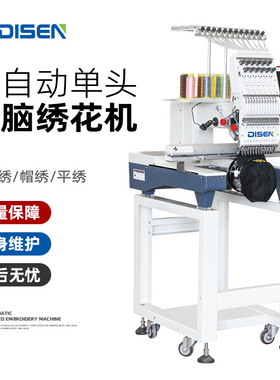 全自动小型单头电脑绣花机平绣帽绣机 1 Head Embroidery Machine