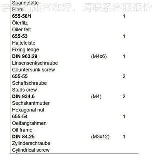 FORTNA 上毡 上油加油毡 655A-2655-A2/3/3 加周边零件 见编U码